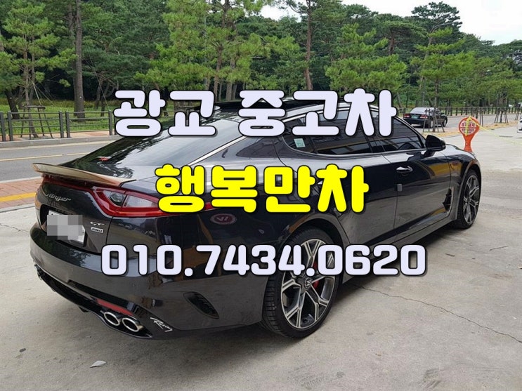  광교중고차 고가일등매입처는여깁니다