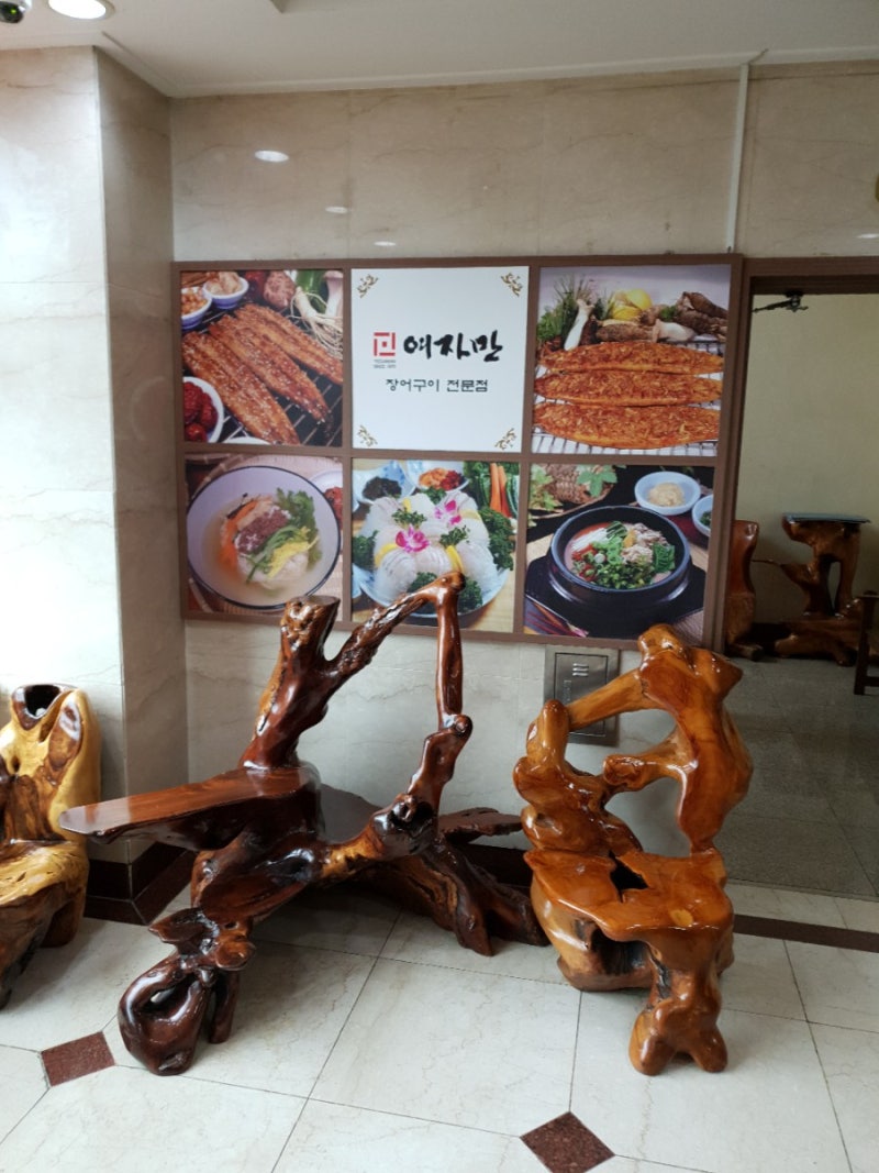 대전만년동장어맛집 여자만 장어구이는 여자만 가는 곳이 아닙니다 : 네이버 블로그