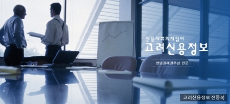  대구고려신용정보(주)/문서가 없을때 채권추심