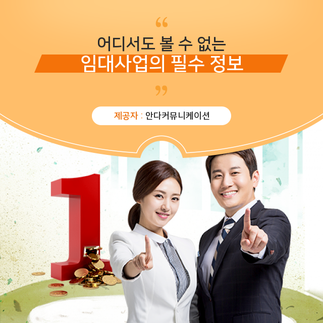  수익형부동산 오직 당신을 위한 임대사업 관련 지식