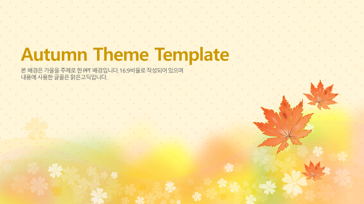  ppt 배경- 가을을 주제로한 파워포인트 배경 ,가을ppt
