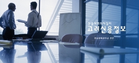  대구고려신용정보(주)-미수금 회수