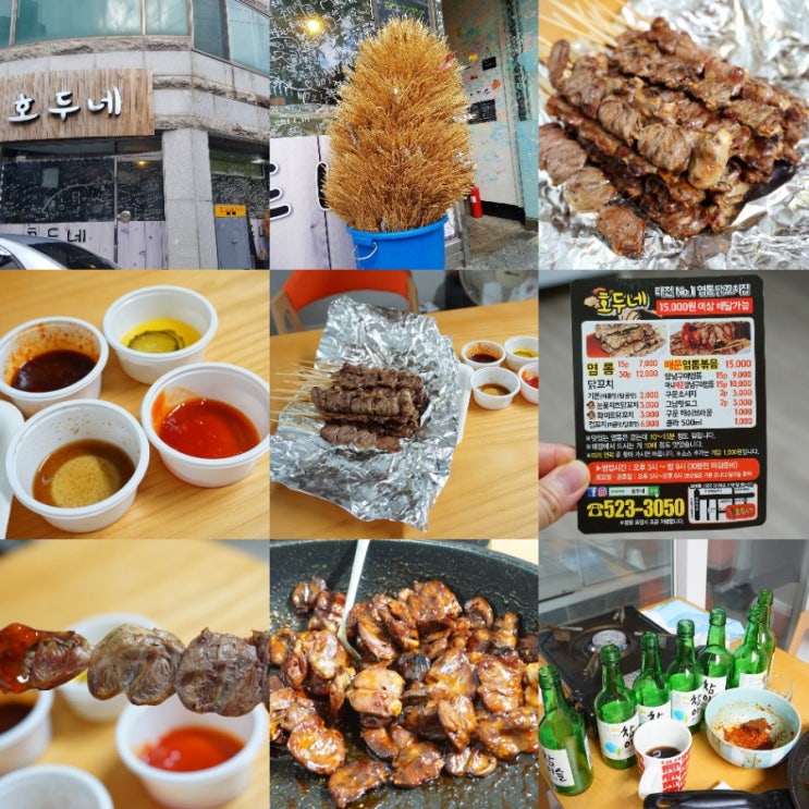  대전 갈마동 호두네 염통꼬치 타업체랑 비교해봤어요