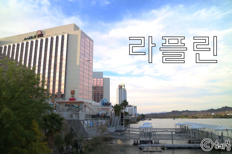 [여행/미국] 미국여행패키지 | 미국 휴양지 라플린!!