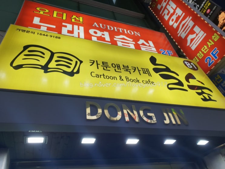신림 만화카페, 북카페 ~ 놀숲 신림 만화카페, 북카페 ~ 놀숲