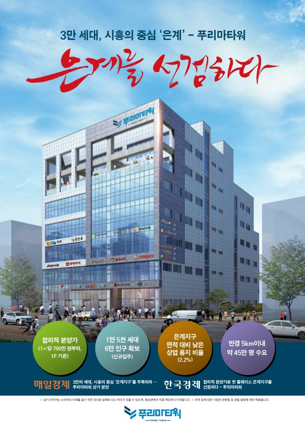 은계 푸리마 타워 상가 도면과 예상 입점 업종 알아보기