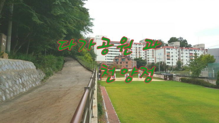  Where to go in Jeonju - Daga Park전주여행지추천 - 다가공원