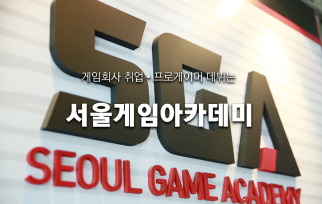  서울게임아카데미 게임 기획 과정 수강후기