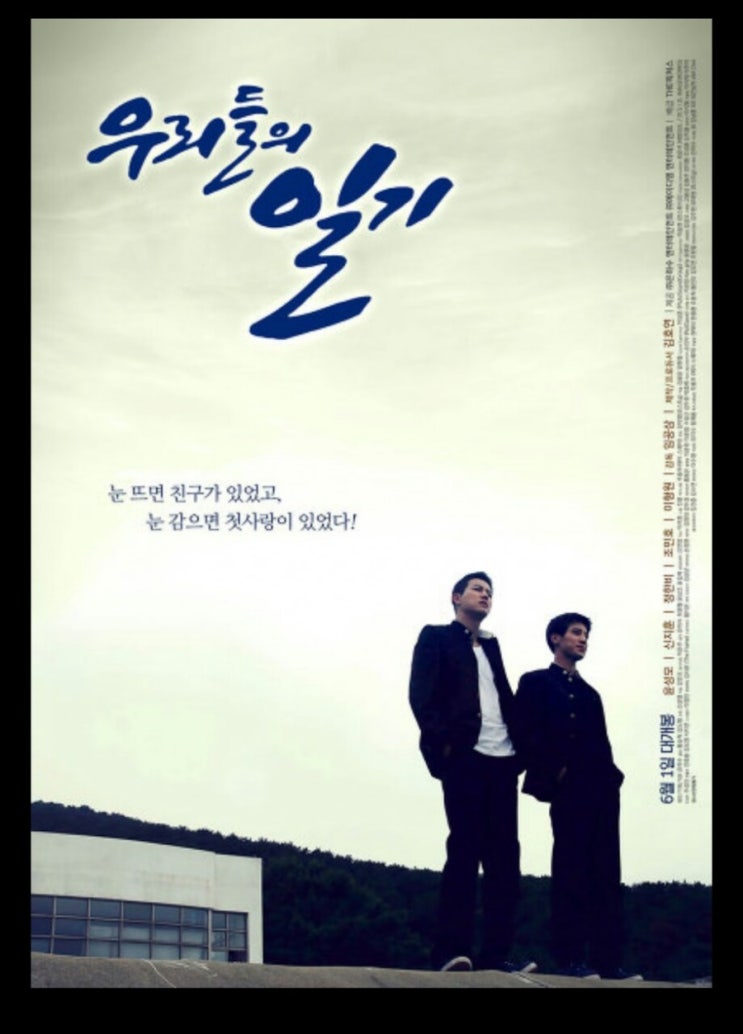 우리들의 일기 Our Diary