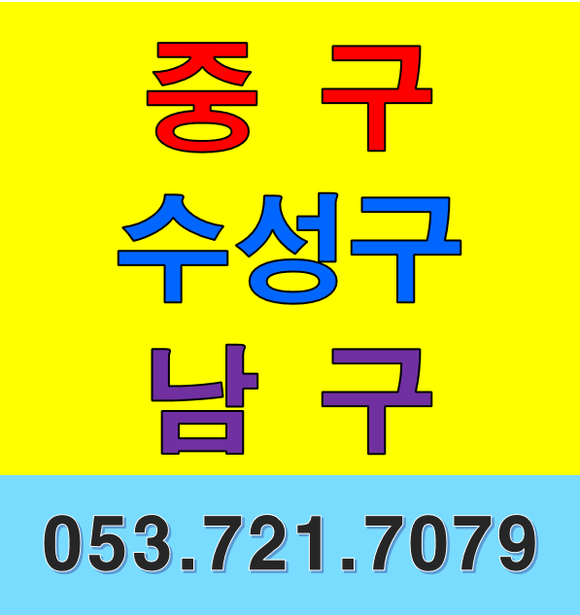  대구건설업기초안전보건교육 남구,중구,남산동,반월당