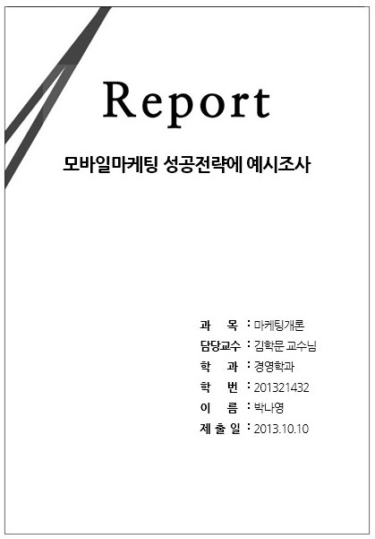 완전 초초 심플 레포트 표지 양식 첨부 : 네이버 블로그