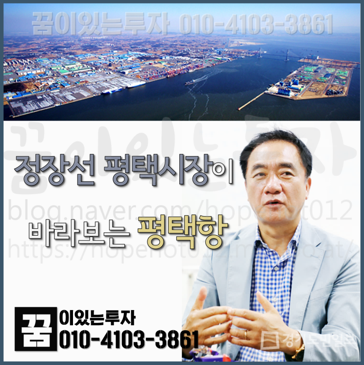 평택항과 평택투자, 정장선 평택시장이 바라보는 평택항 배후단지 평택항과 평택투자, 정장선 평택시장이 바라보는 평택항 배후단지