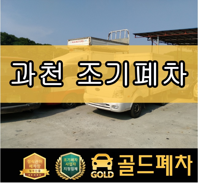  과천 조기폐차 제대로 된 곳 찾았네!