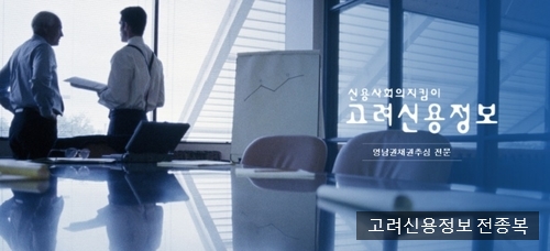  채권추심 절차/고려신용정보 대구중앙지사