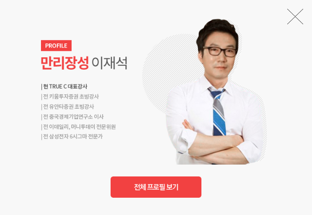  주식아카데미에서 교육받는 주식난다 투자클럽 - 만리장성 강사님