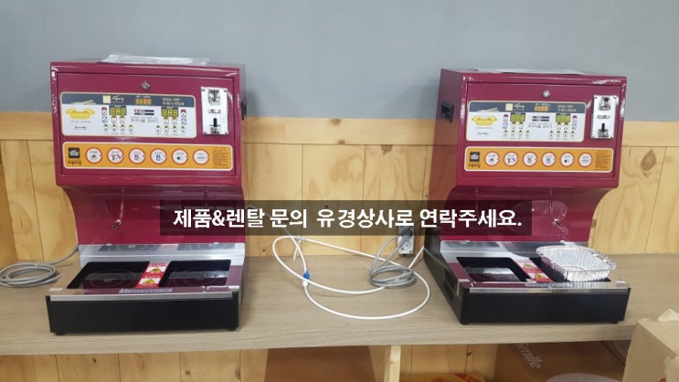  [설치사례] ICM-6700R 즉석식품조리기 라면 타임 설치/경기도 군포 설치/한강 즉석 라면 기계
