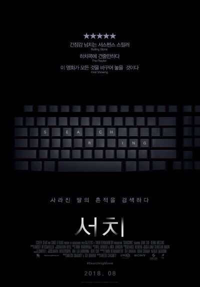  영화 ‘서치’를 보고 비바람과 함께 순삭된 솜이의 9월6일 일상..