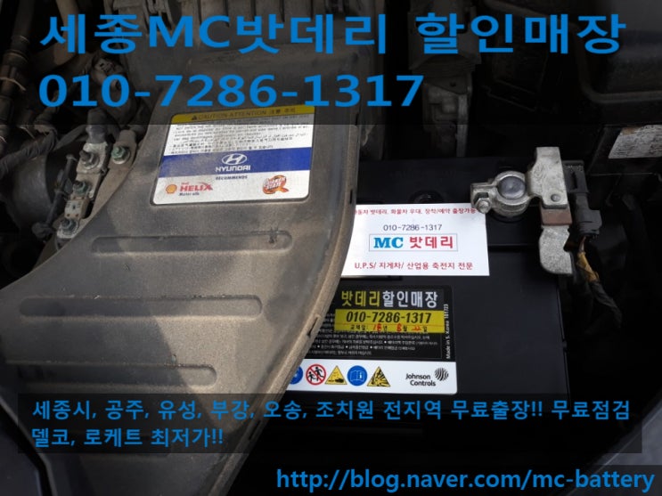  [세종배터리,세종시밧데리]싼타페CM 밧데리 교체- 델코90L