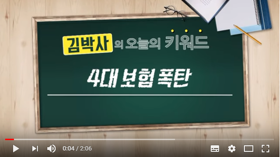 4대 보험 ‘폭탄’?…월급의 8.5%→9.8%로 인상 4대 보험 ‘폭탄’?…월급의 8.5%→9.8%로 인상