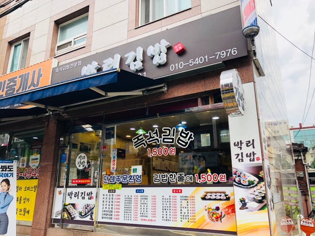 [먹골역 점심] 분식집 박리김밥