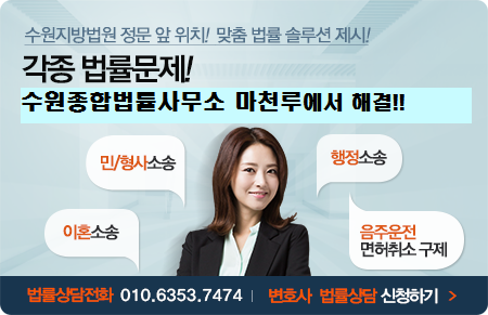 수원 이혼소송 변호사 법원 앞 친인척 이혼상담 사유 없이 4