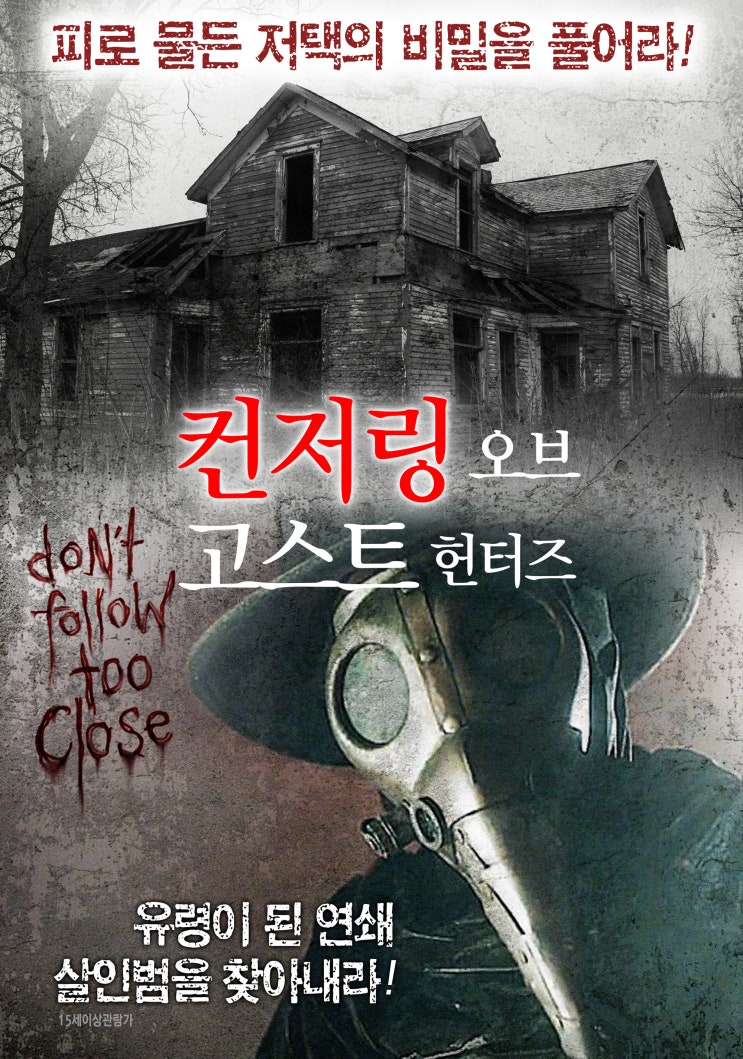  영화 컨저링 오브 고스트 헌터즈