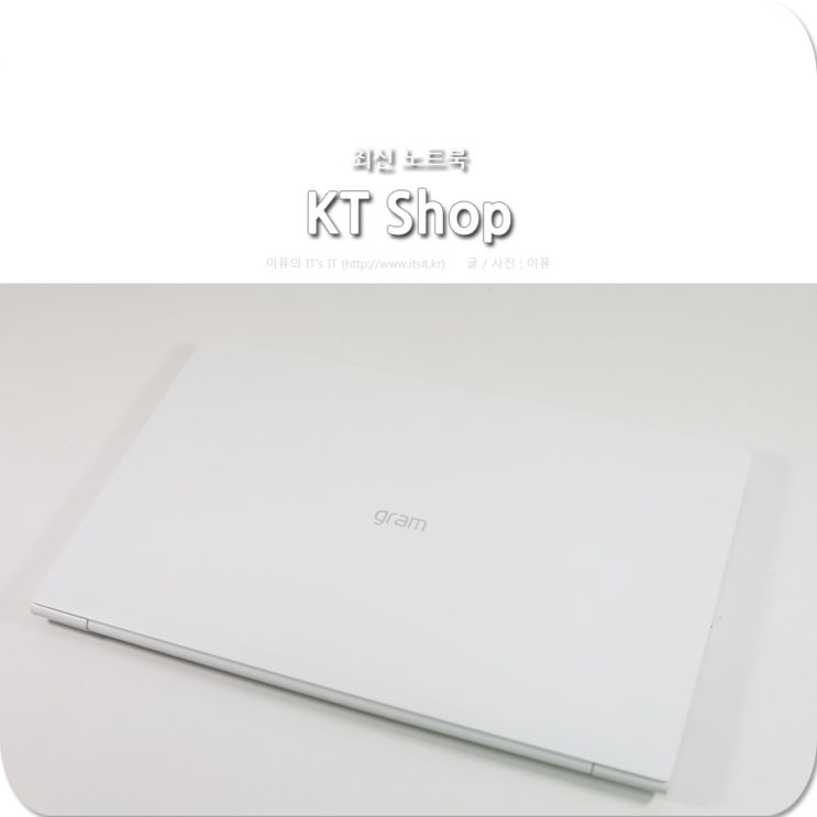  최신 노트북 올뉴그램, Aspire1 KT Shop 혜택은?