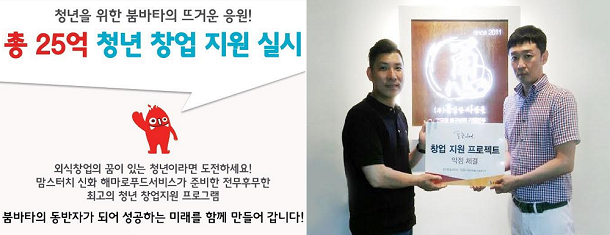  프랜차이즈 업계, 청년창업 지원 늘린다