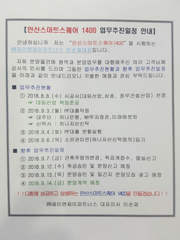  안산스마크스퀘어 지식산업센터 분양승인과 정계약 일정은 언제?