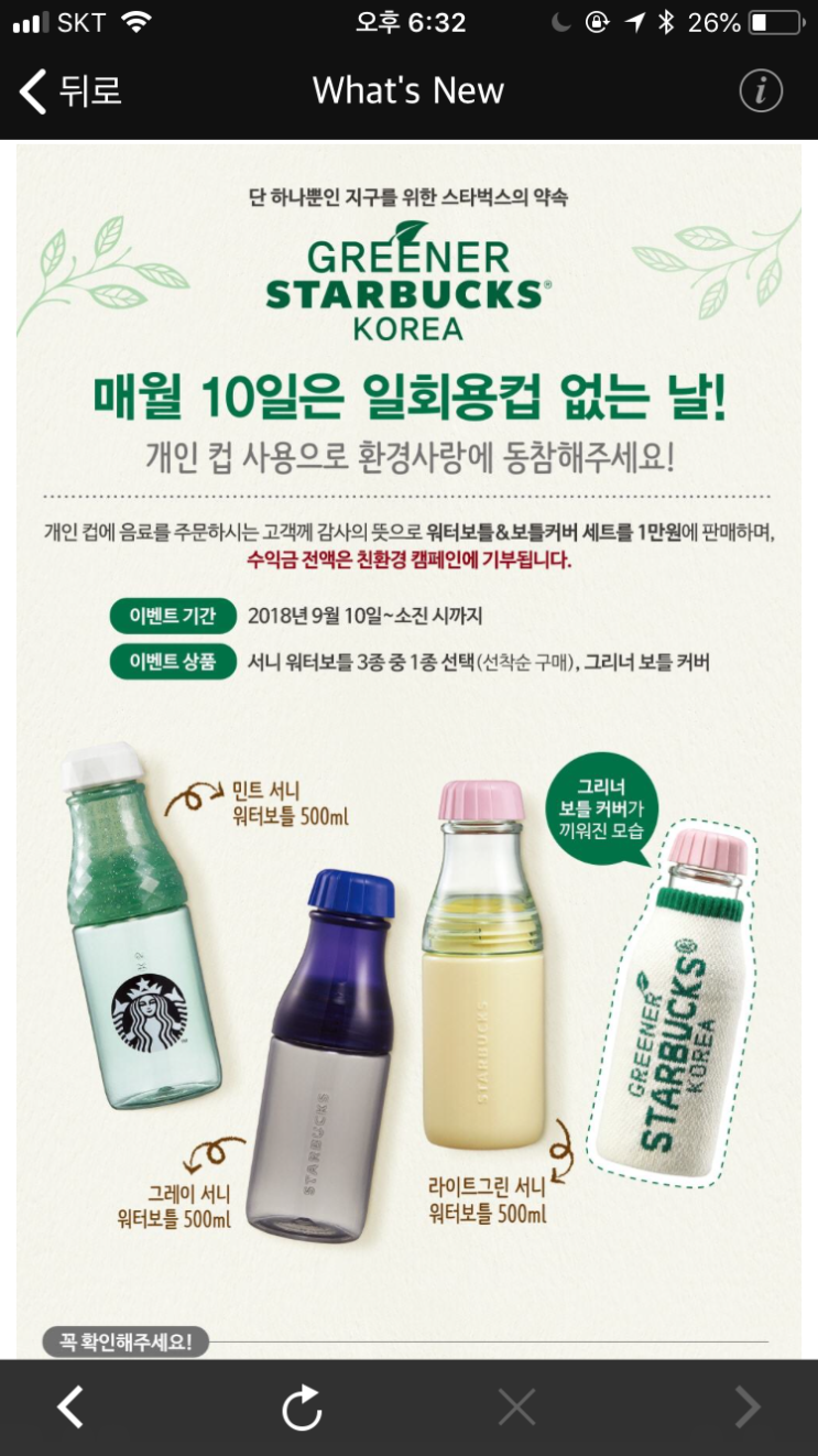  그리너 스타벅스 이벤트