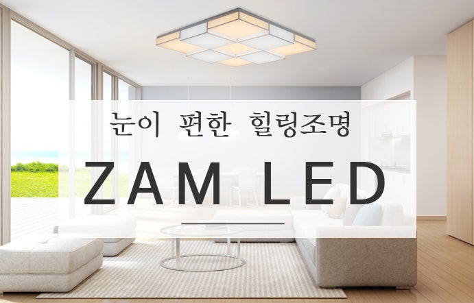 젬엘이디 홈페이지 리뉴얼!