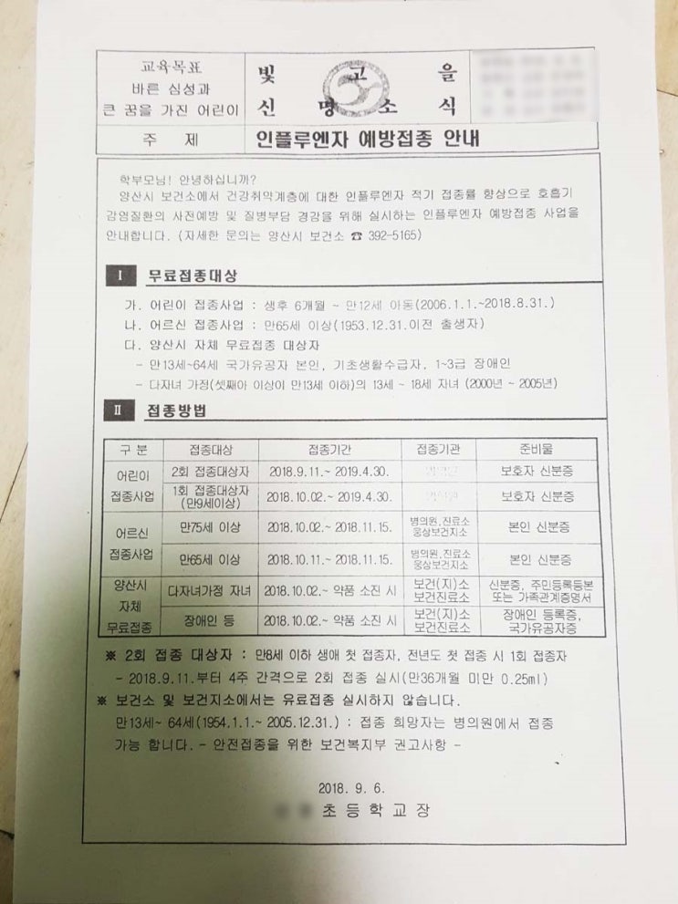  독감 예방접종 무료!!양산 다자녀가정 혜택
