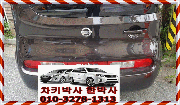  닛산차키분실 큐브자동차키제작 일산에서