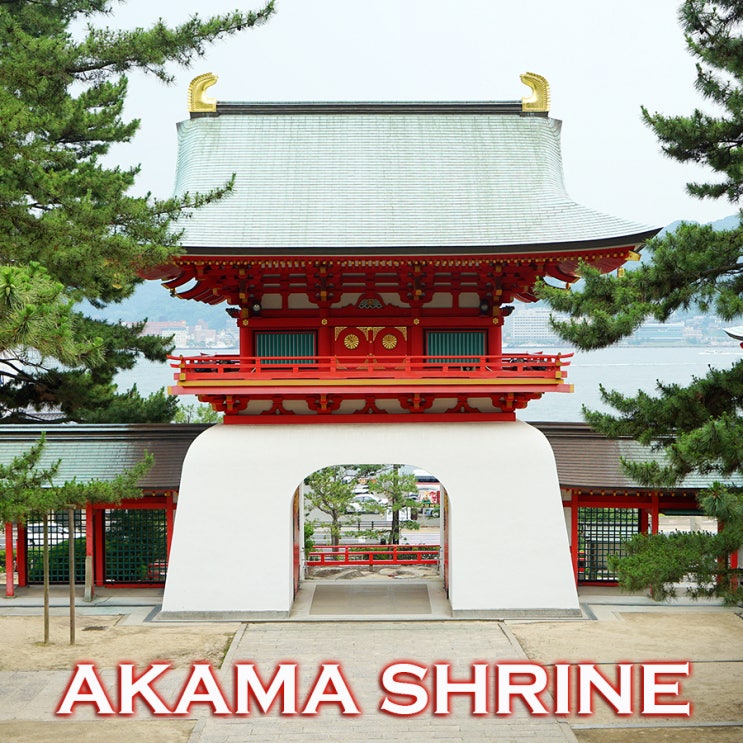 일본 소도시 여행 | 시모노세키 조선통신사기념비 아카마신궁