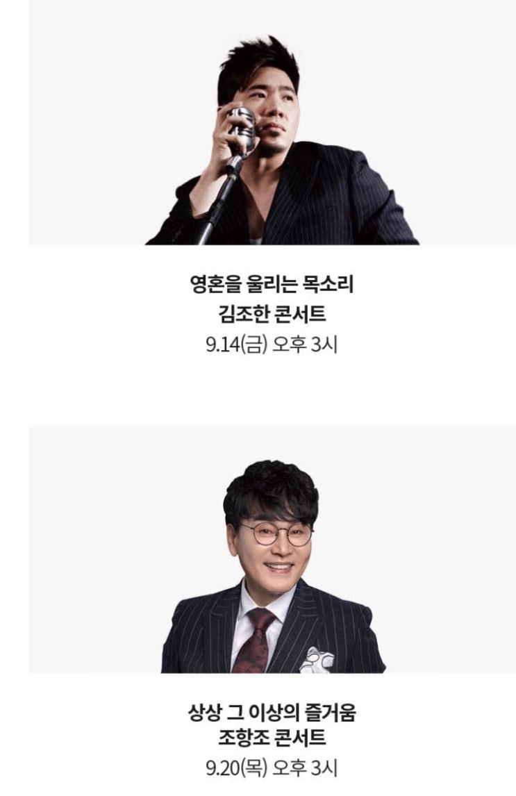  [증정] 대구 신세계 백화점 김조한, 조항조 콘서트 티켓 증정행사