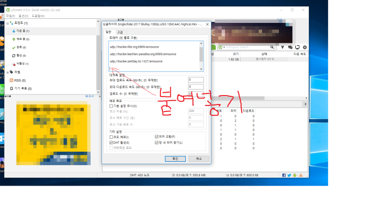  토렌트 트래커 추가하기 9월분
