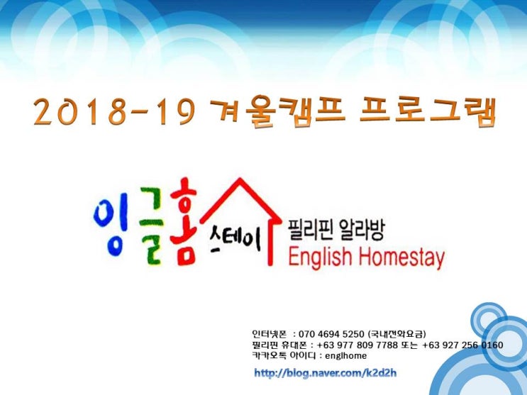  필리핀2018겨울영어캠프 모집공고~