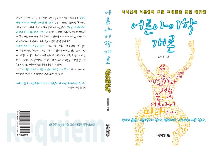  어른아이학개론 vs 젊은이를 위한 멘토링