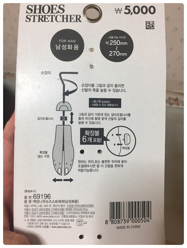  운동화 구두 볼 늘리기 다이소 제골기 사용후기! 실용성 최고다!