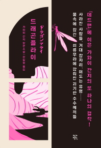  드래곤플라이 - 가와이 간지