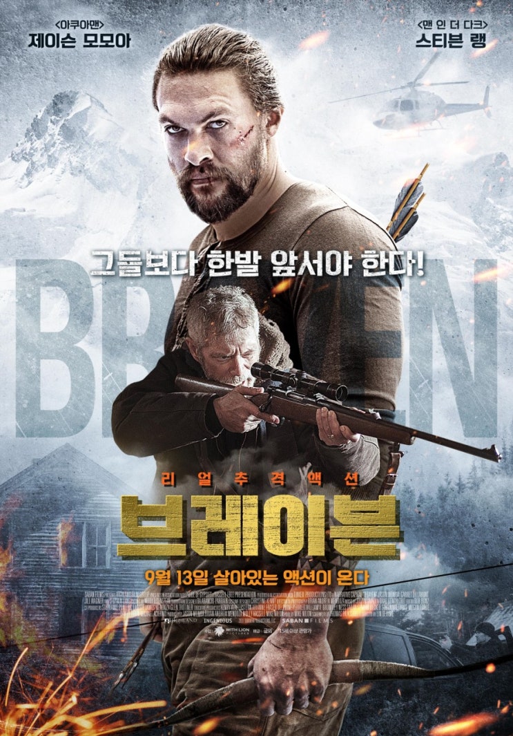  영화 <브레이븐> 후기 - 스노우맨이 된 아쿠아맨