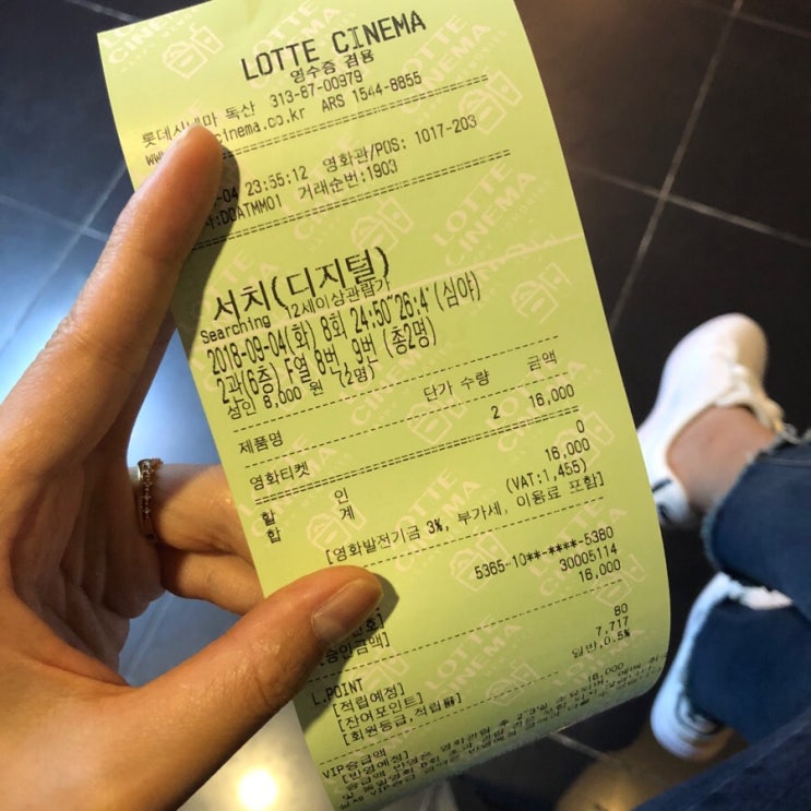  서치 리뷰, 쿠키영상
