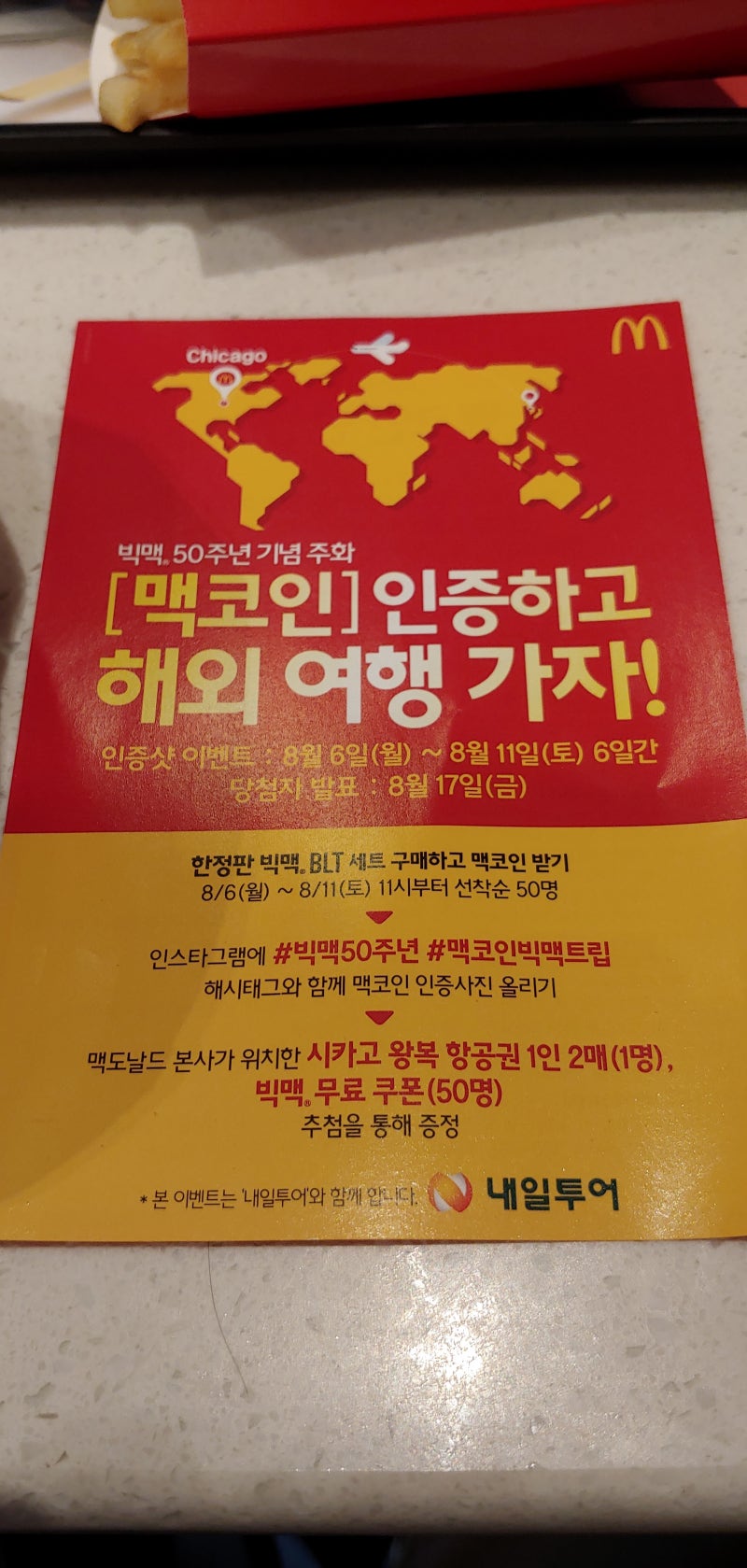 2018년 8월 이벤트 - 맥도날드 빅맥 BLT 먹고 맥코인 받다 : 네이버 블로그