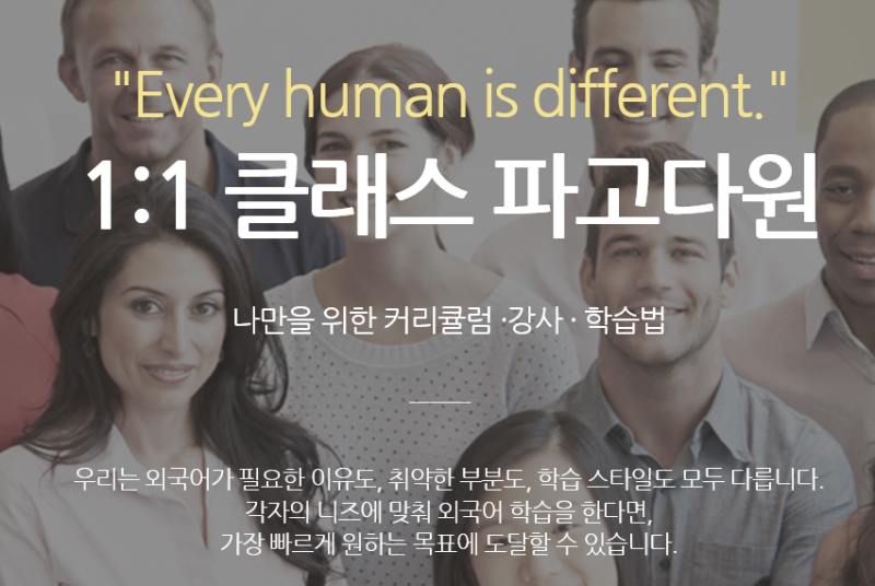 강남역 영어 회화 학원 - 파고다 원 1:1 수업. 중국어 회화도 들은적 있는데..