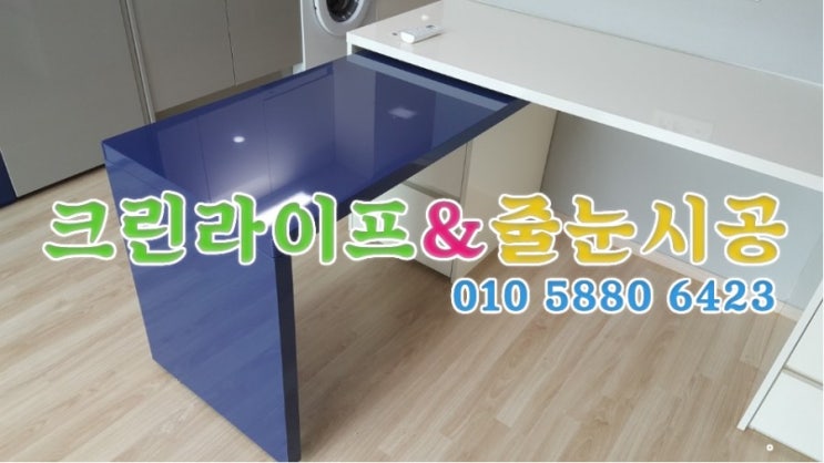  크린라이프&줄눈시공전문업체//양산코아루캠퍼스시티원룸청소[양산입주청소]