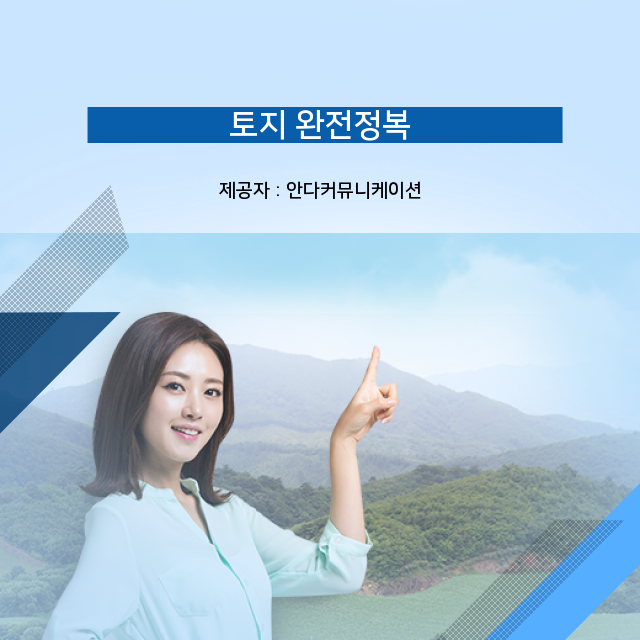  부동산소액투자 궁금증 타파! 토지투자 정보 모음