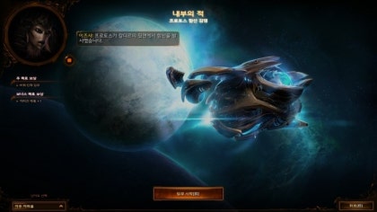 스타크래프트2 군단의 심장 캠페인 09 칼디르 임무 내부의 적 아주 어려움 업적 마스터 업적 네이버 블로그