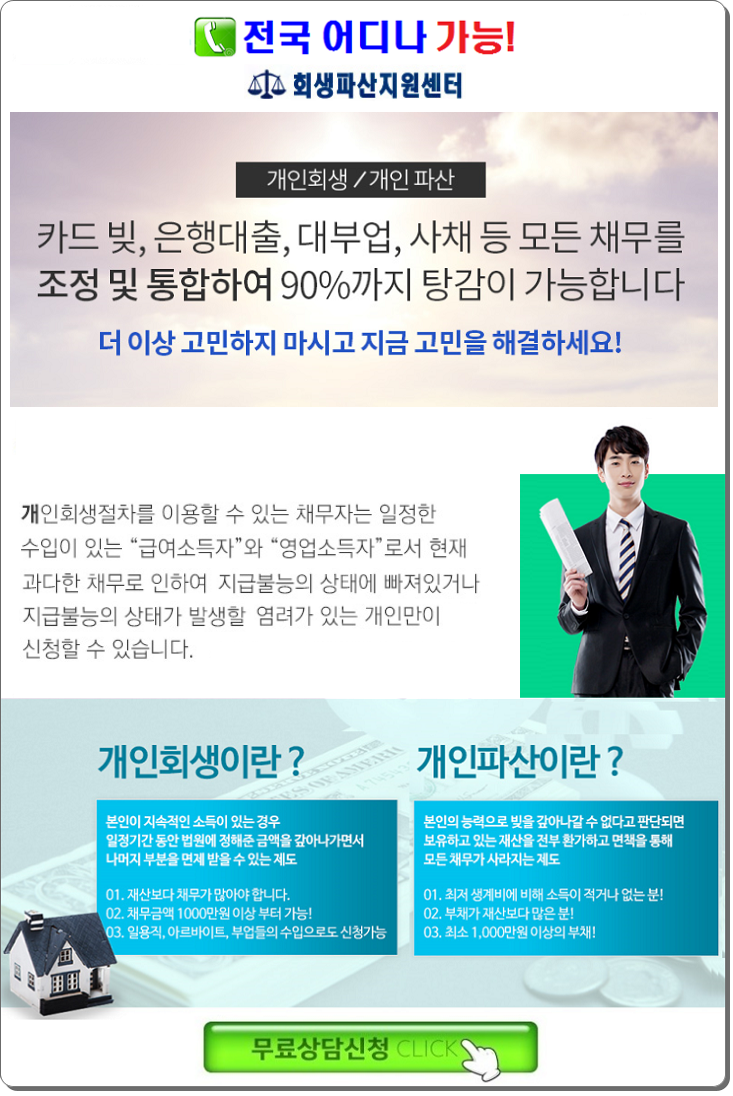 성남 개인회생 전문 개인파산 전문 변호사!  (수정구,중원구,분당구)