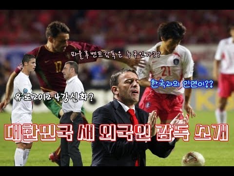 New 축구 국가대표 감독 파울루 벤투!! 그는 누구인가?-탄현/제니스/덕이/운정/예중예고전문/일산입시미술/일산미술학원/탄현바른미술학원
