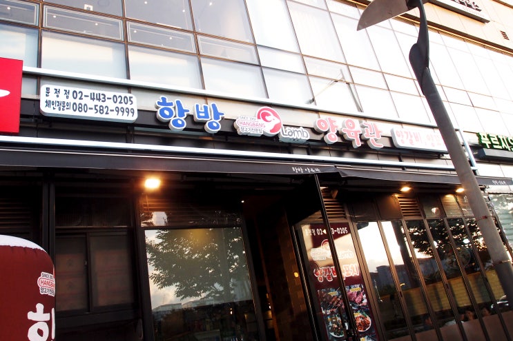  #문정동맛집 #양꼬치맛집 #항방양육관 #양등심갈비 #경장육수 # 향라오징어, 그리고 #마파두부까지~~ 제대로 한상 먹었다~~~
